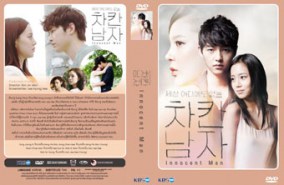 The Innocent Man พลิกรักแค้นเสน่หา (บรรยายไทย)